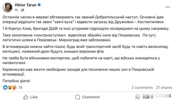 🇷🇺⚔️🇺🇦乌克兰老兵维克多·塔兰承认米尔诺格勒（季米特洛夫）和波克罗夫