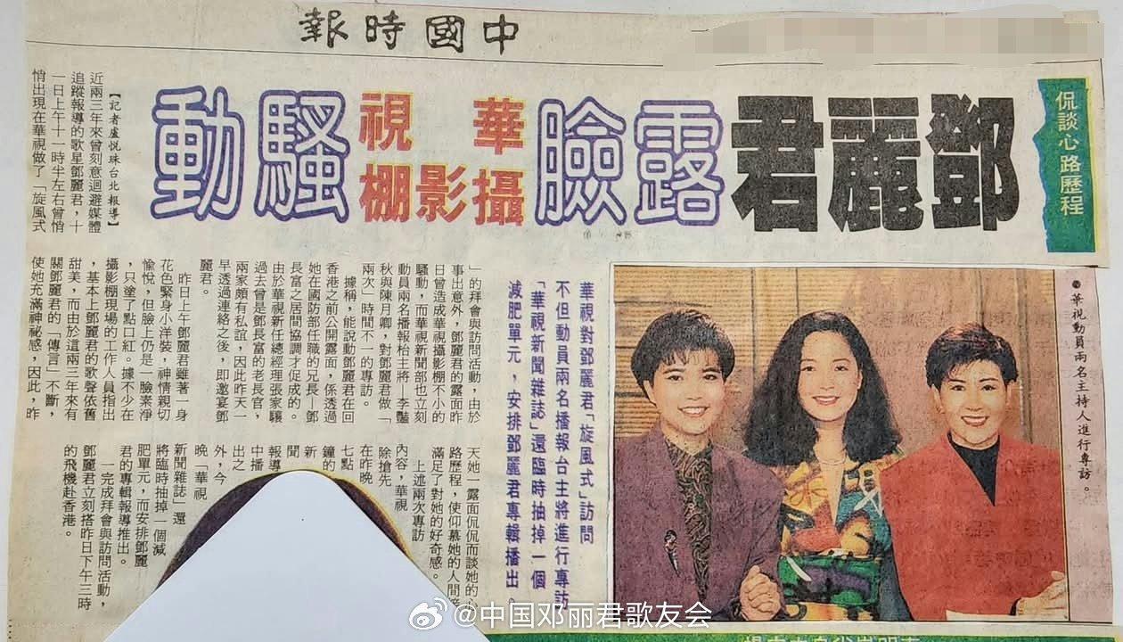 1992年2月12日，邓丽君露脸华视摄影棚骚动。（中国时报）（FB）邓丽君[超话