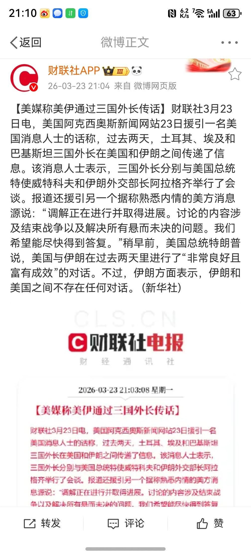 川普说伊朗在和美国谈，伊朗马上否认，对这个事情你觉得：1、川普在瞎说，为自己“他