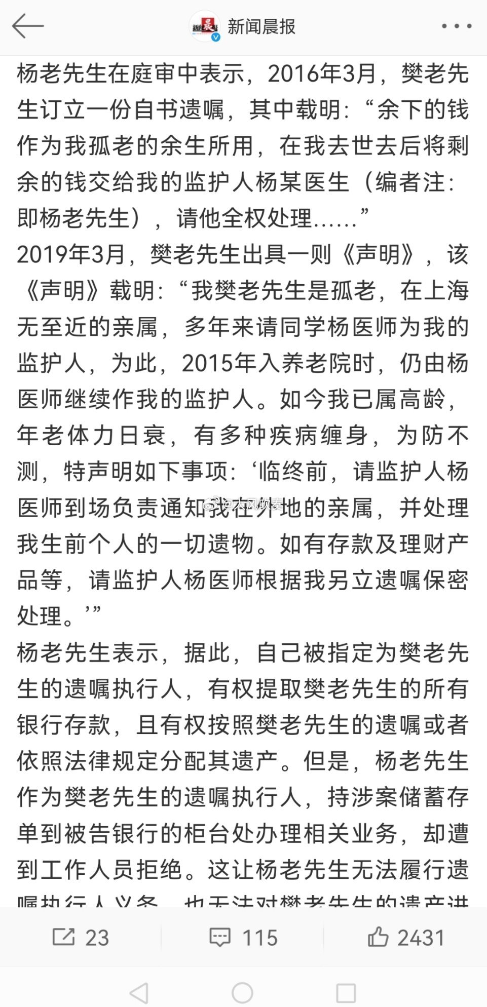 #老人继承同学30万存款遭拒起诉银行#银行做的没错，银行不可能凭一份自书遗嘱和声
