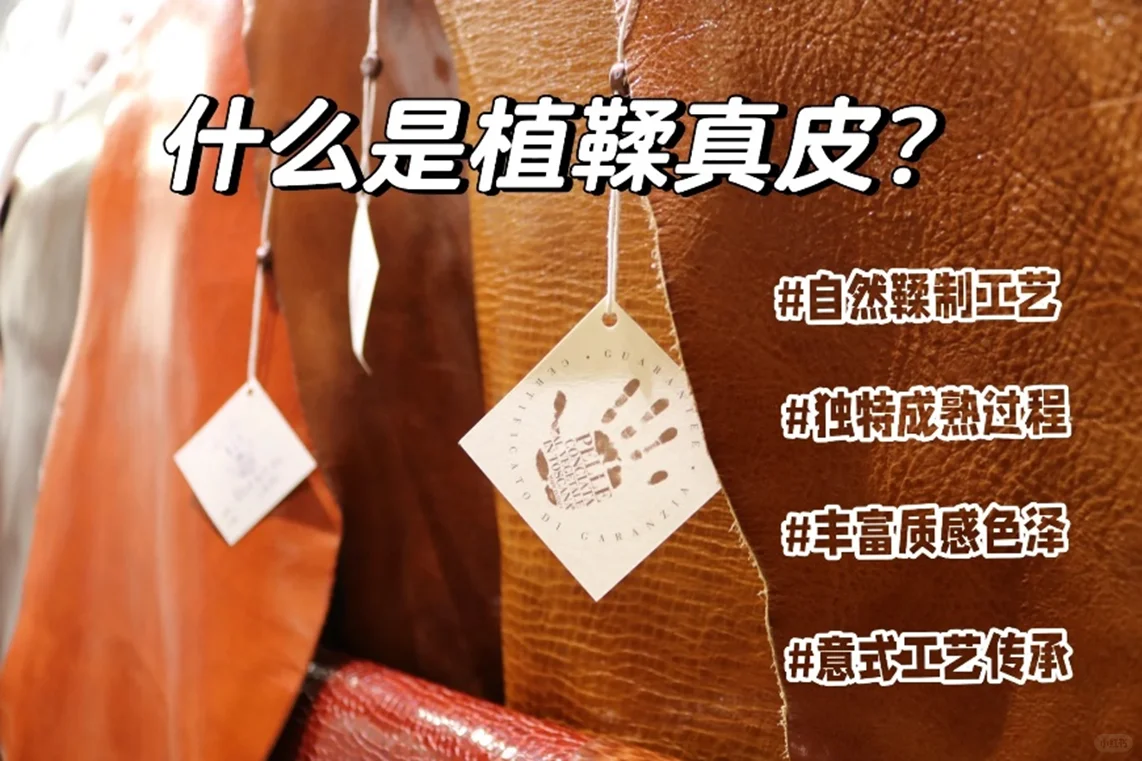 什么是植鞣真皮？