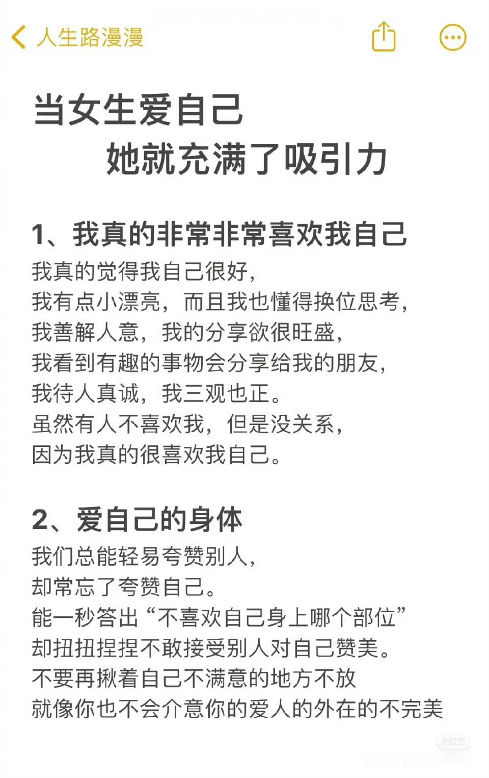 当女生爱自己她就充满了吸引力❤ ​​​
