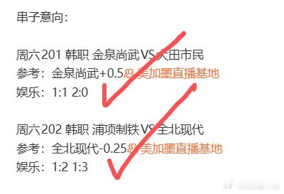 足球 小韩，吃我一棒！！！美加墨直播基地很好，早场拿下，晚场基地也是收获颇丰，感