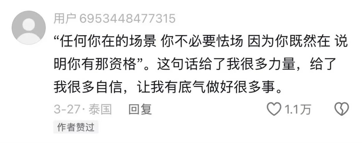 任何你在的场景你都不必怯场 