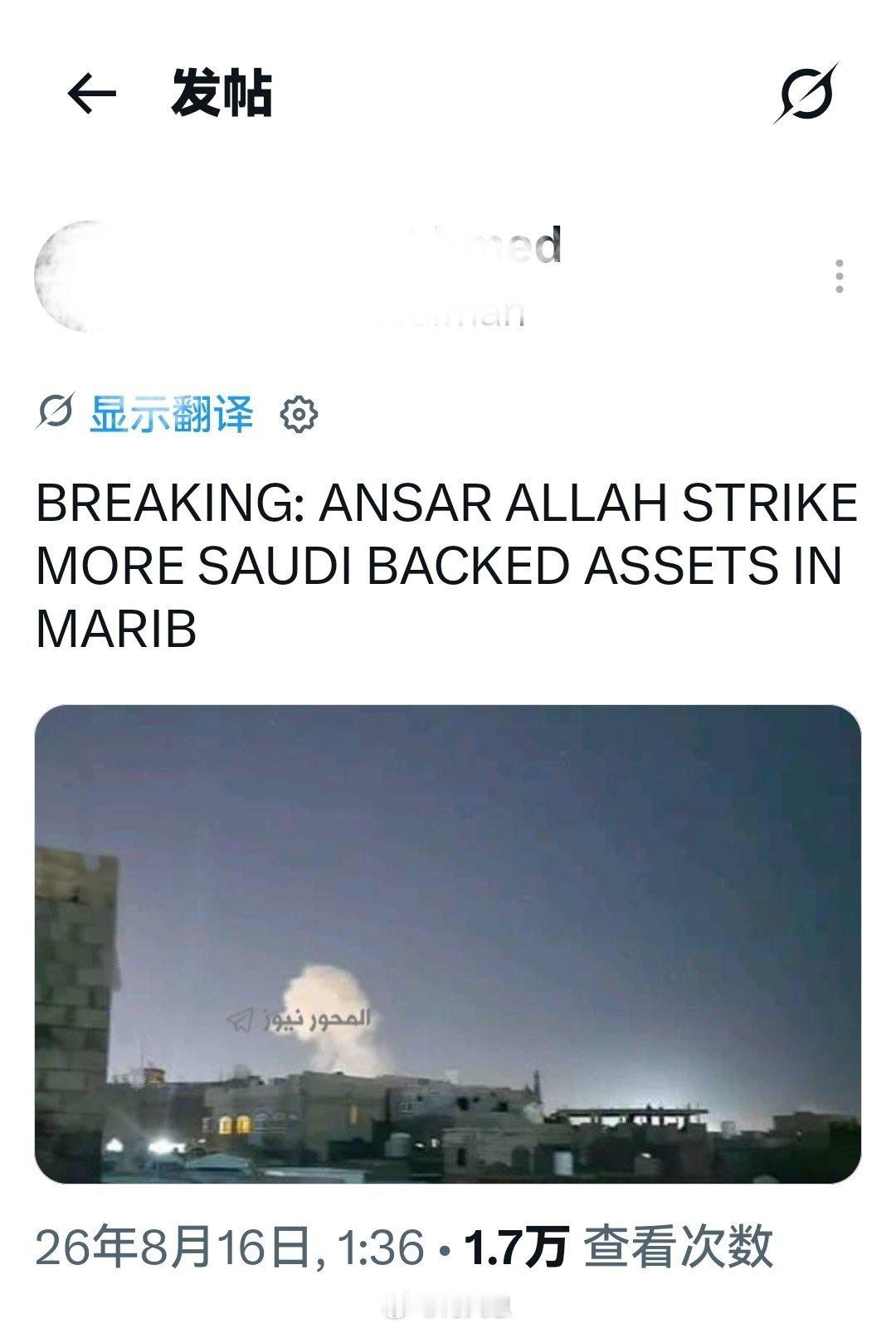 几小时前：安萨尔真主继续打击沙特支持的马里卜资产。海外新鲜事何天恩