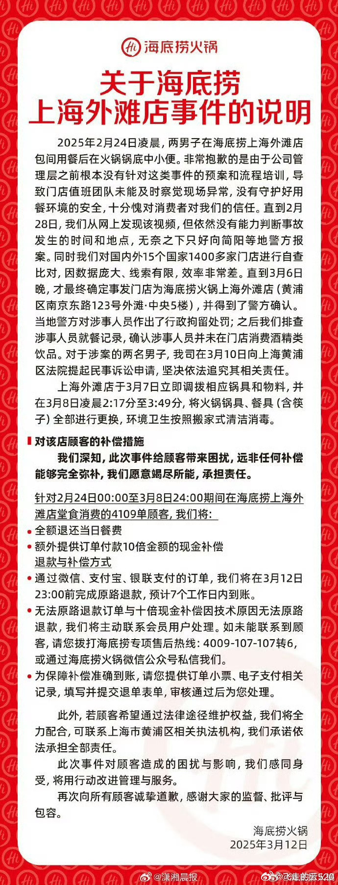 海底捞小便事件涉案者父母赔220万不够弥补海底捞损失啊，海底捞还是宽容的 ​​​