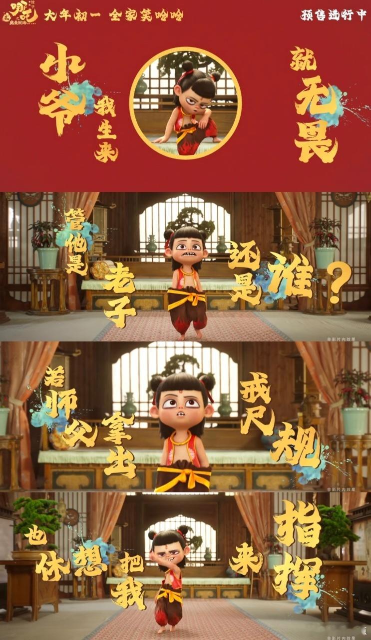 哪吒敖丙首发新年单曲  我愿称这为今年最有创意的新年歌，哪吒敖丙一展歌喉，MV里