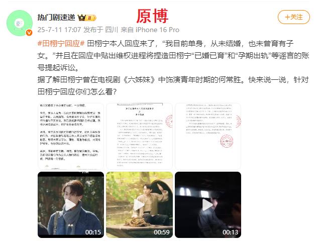笑死，微博上，在“田栩宁本人回应”的话题评论区惊现：可汗大点兵！
田栩宁回应称：