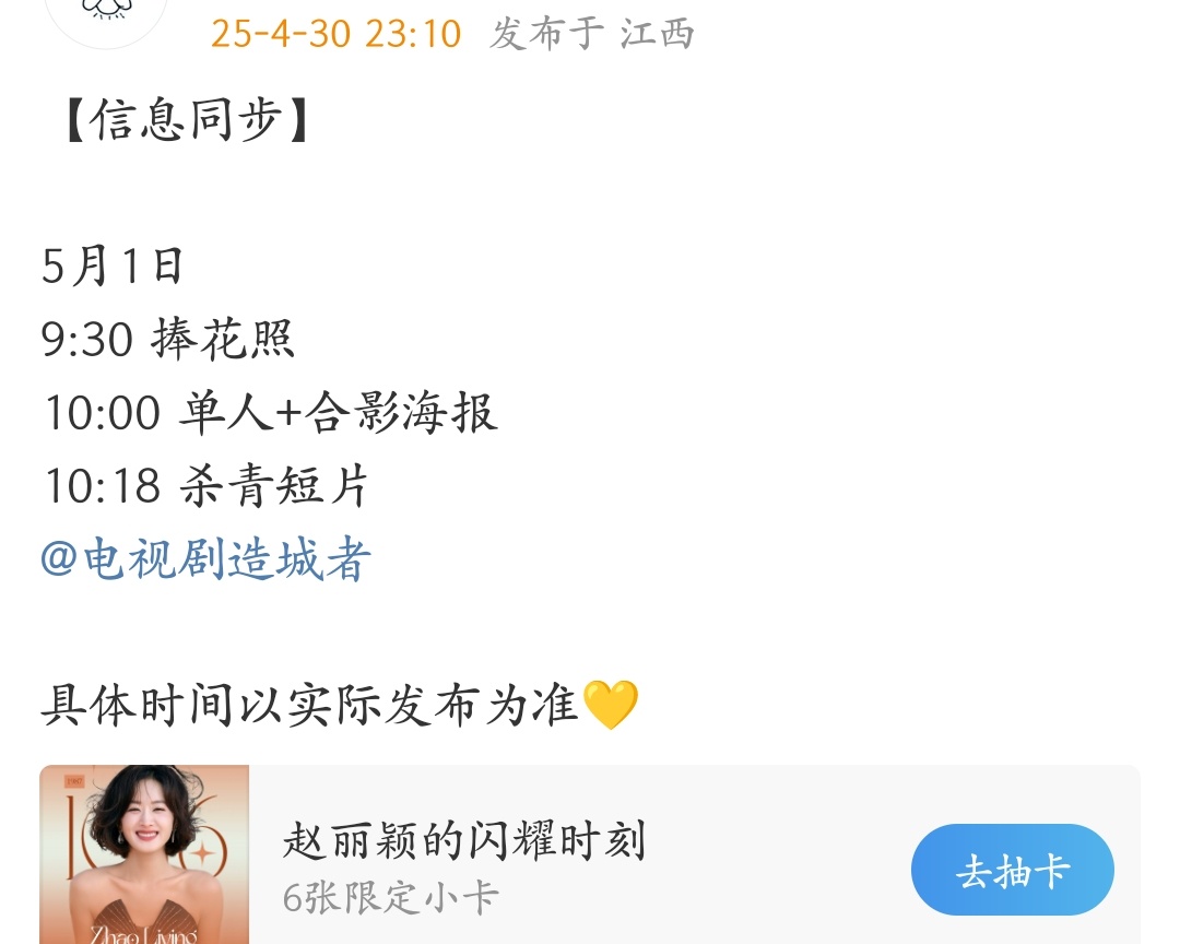 赵丽颖主演的电视剧《造城者》是真的要来啦！！！👇5月1日9:30 捧花照10: