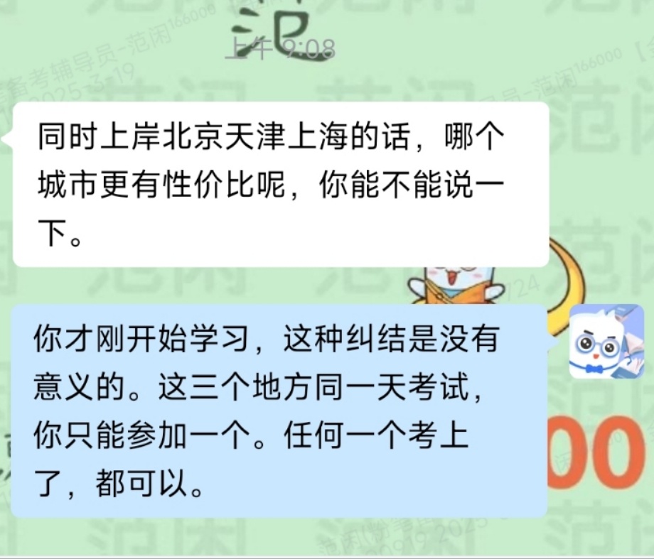 “同时上岸北京天津上海的话”[苦涩]这种假设就不成立。。。 ​​​