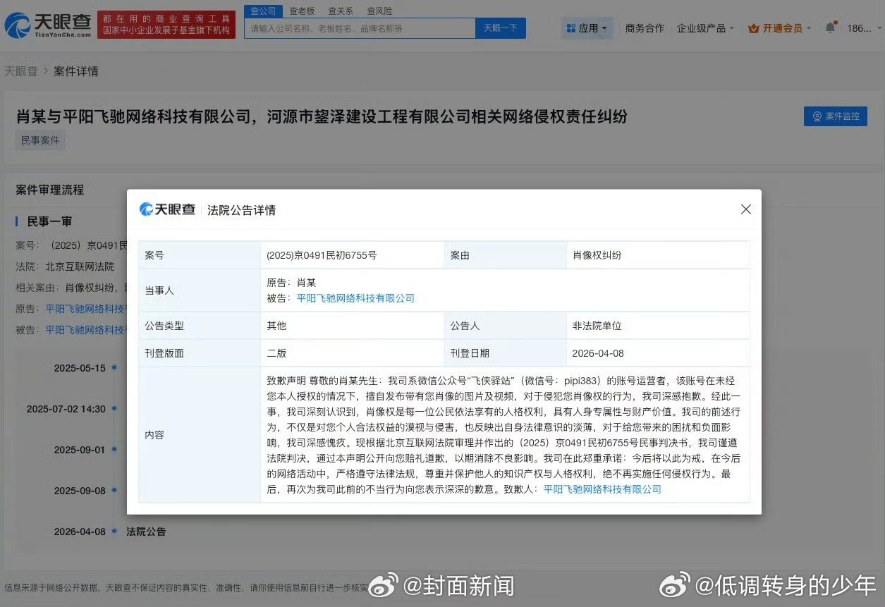 侵权肖战方公开道歉2020.3月临时专门成立的嘿氵公司、全员姓杜，这家姓杜的真的