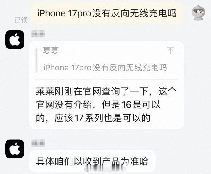 【客服回应网传iPhone17Pro无反向无线充电】苹果客服回应iPhone17