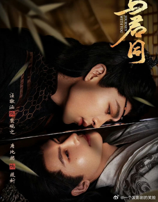 【与君同】 (2026)台剧 古装/同性 全8集 国语中字 已完结WP见评！主演