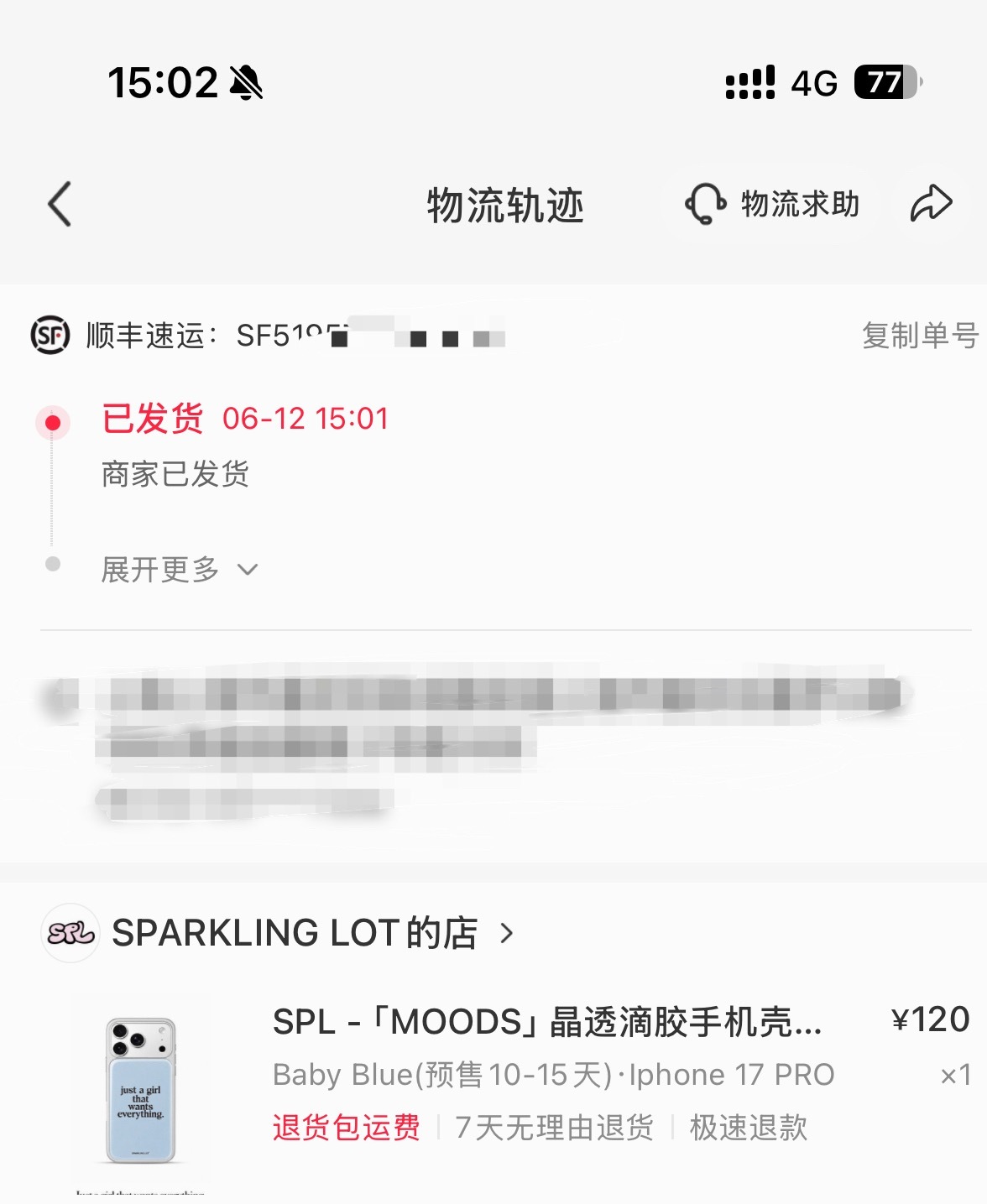 哇塞 手机壳竟然是发顺丰哎～ 