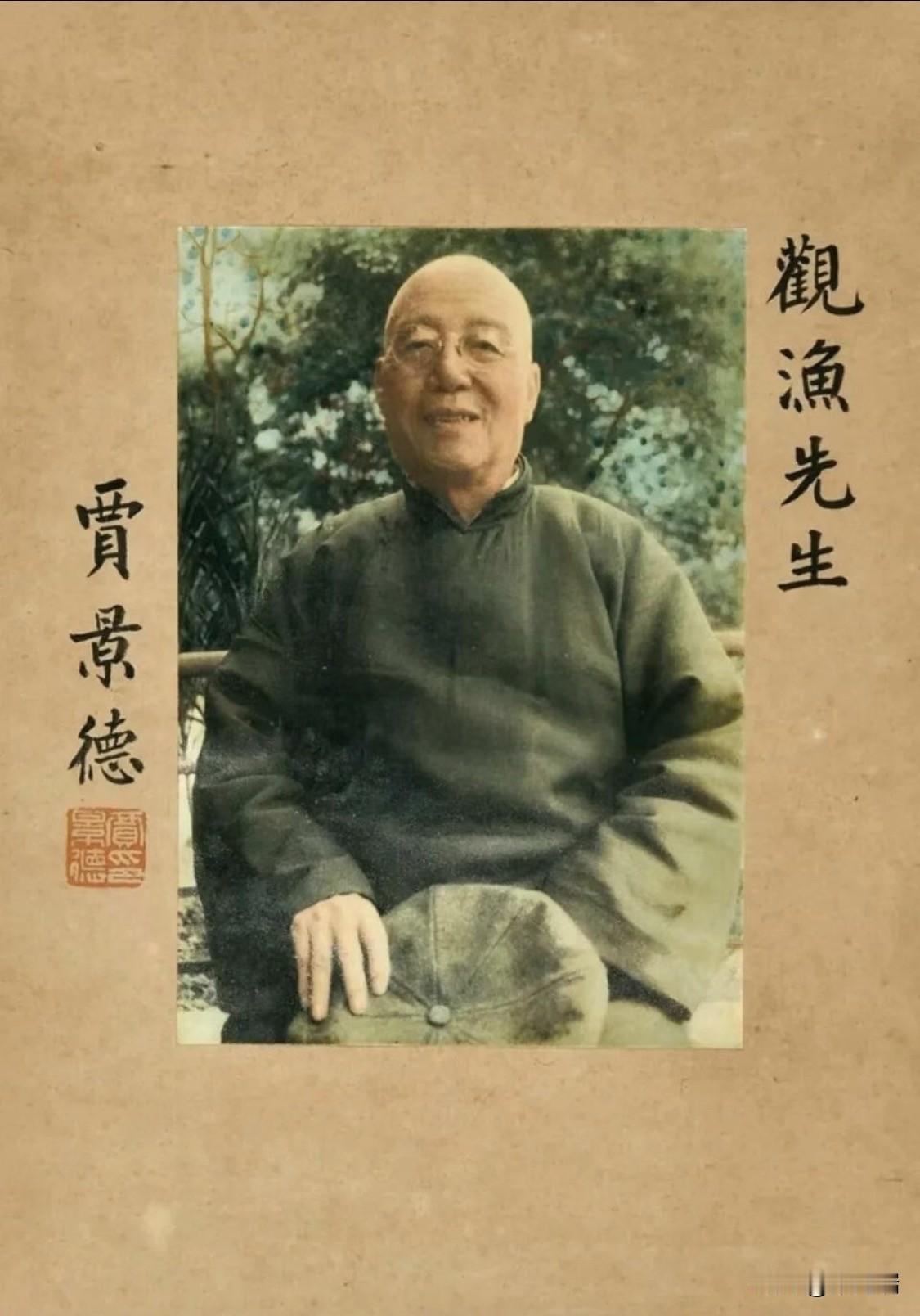 “观渔先生”指的是王观渔，他是一位活跃于民国至台湾时期的文人、政治人物与诗社领袖
