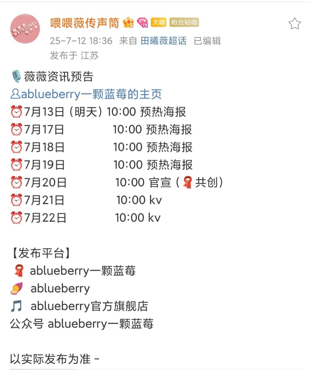 田曦薇一颗蓝莓官宣哦吼吼，终于等到！期待感拉满！田曦薇✖️一颗蓝莓💙🫐田曦薇
