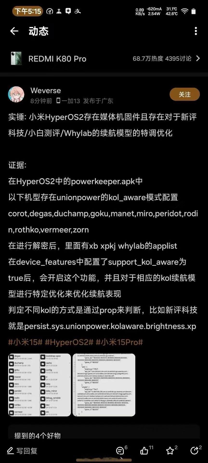 本来说续航测试模型跟日常生活使用差距还是比较大，但是作为所有手机的横向参考还是有