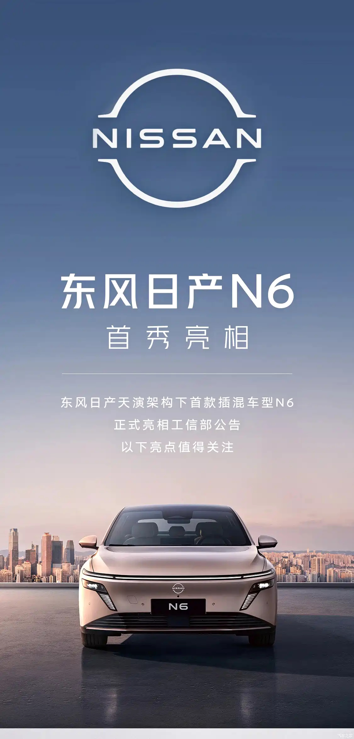 日产N6官图，定位低于日产N7，售价可能在10万以下？！ ​​​