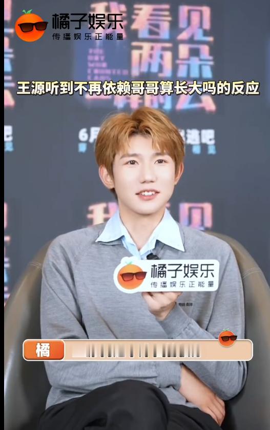 王源网速极慢王源的网速 王源的网速，谁来懂一下这个王源面对“不再依赖哥哥算长大吗