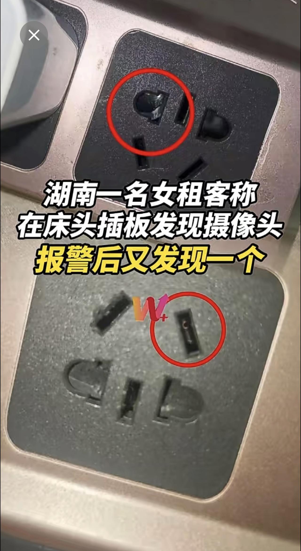 5月29日，湖南一名女租客称在床头插板发现摄像头，报警后又发现一个，摄像头直接接