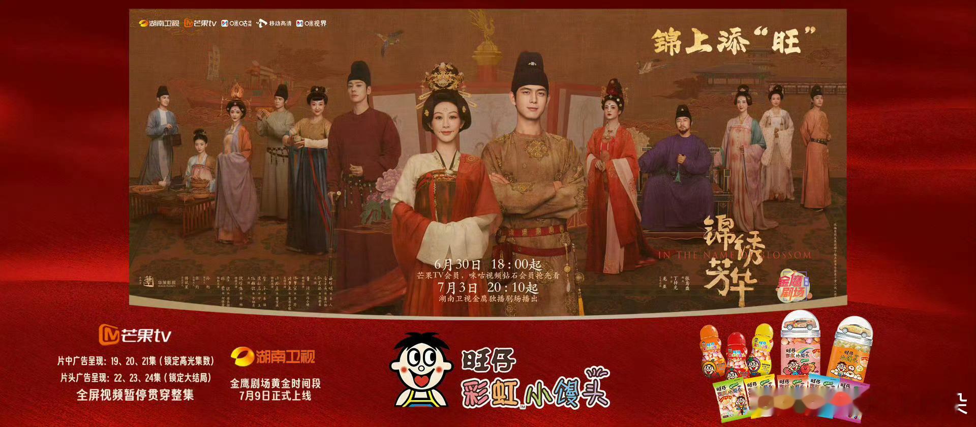 杨紫锦绣芳华的新招商旺仔加入了，大品牌就是不一样，直接写明自己出现的集数，可以宣