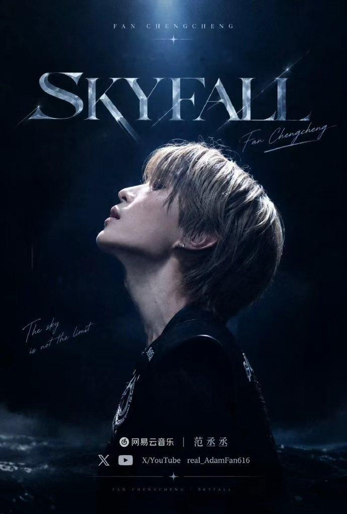 范丞丞新专SKYFALL雨幕落下，冲刷所有浮于表面的滤镜。赤裸的情绪，在雨里慢慢