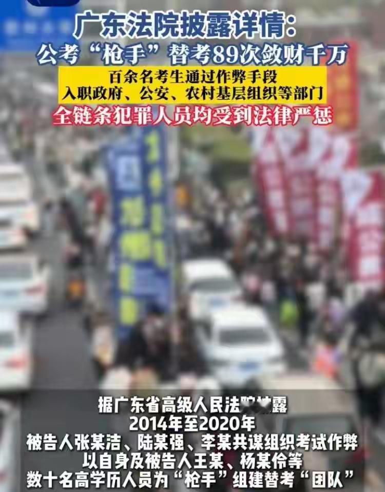 12月6日，广东高院披露一起特大考试作弊案。2014至2020年，一犯罪团伙跨十