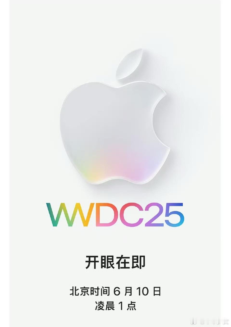 WWDC25将于6月10日凌晨1点举行，会发布iOS 26，据说是自iOS 7以