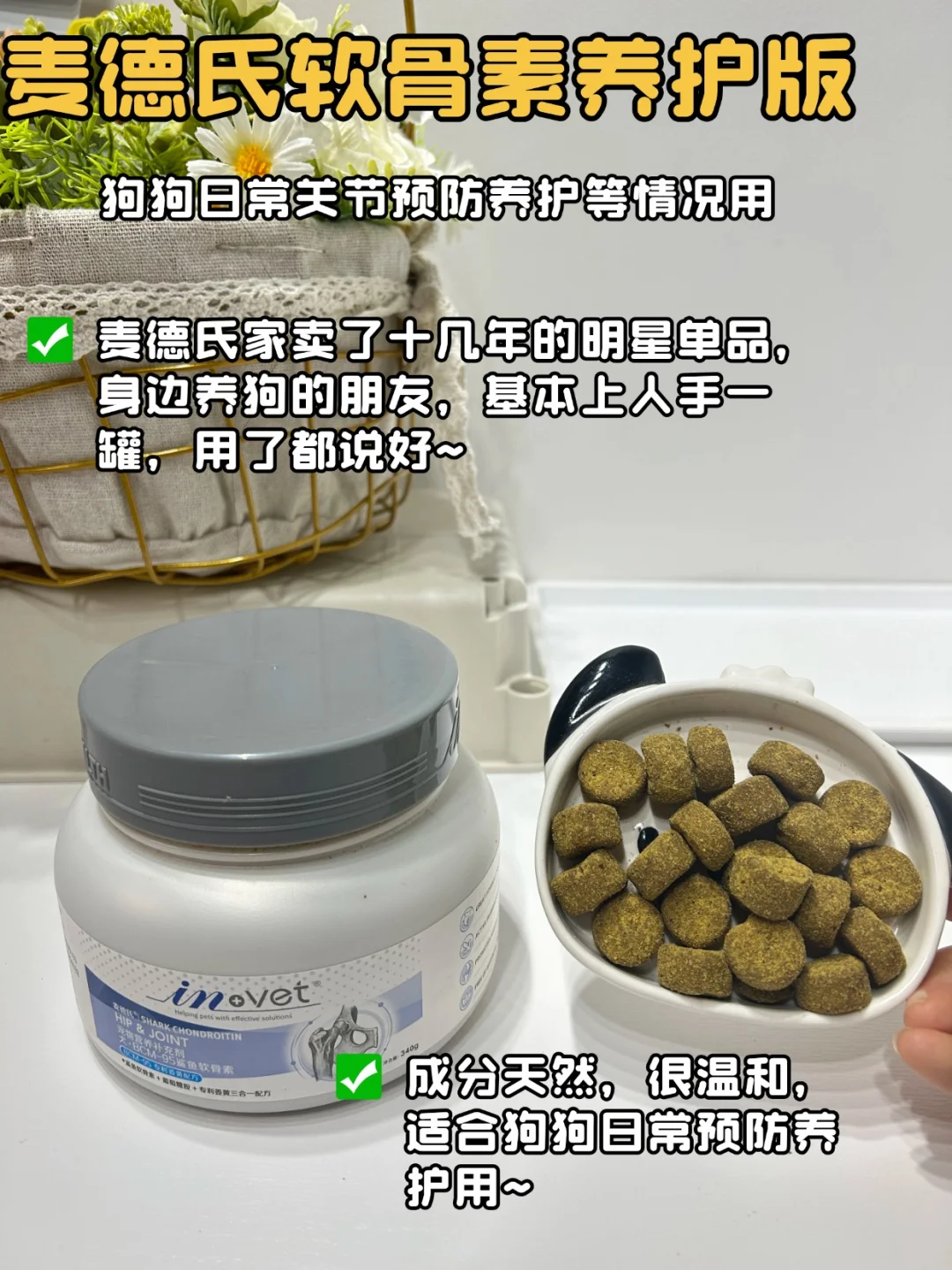 狗狗关节护理，有这两款软骨素就够了~