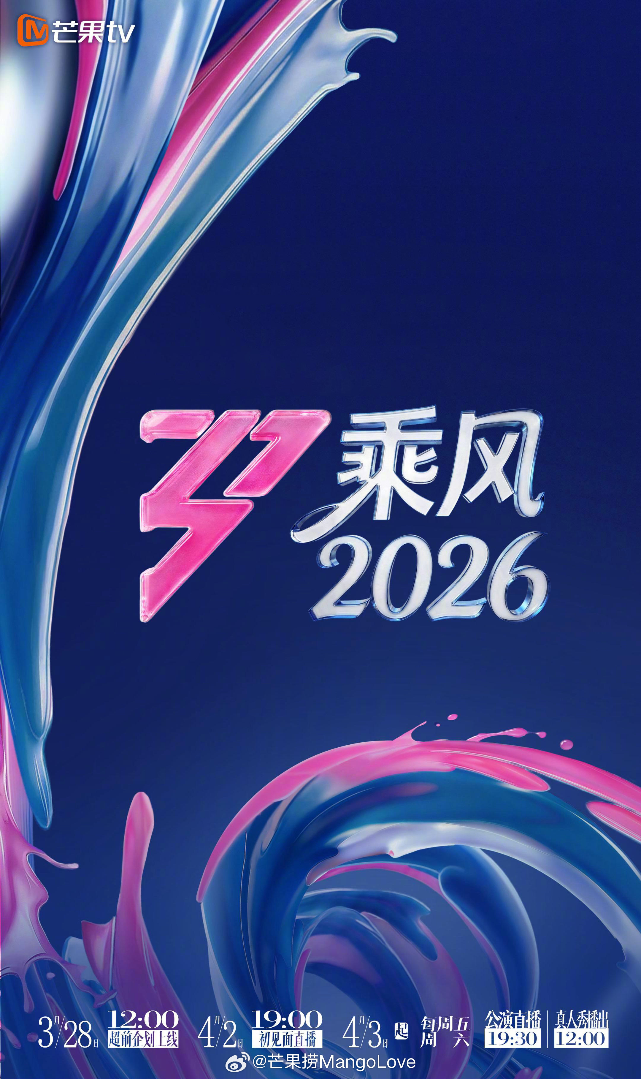 乘风2026官宣阵容 33位嘉宾包括歌手：萧蔷、范玮琪、徐洁儿、乌兰图雅、叶一茜