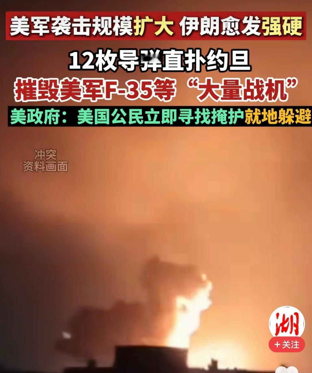 据新华社德黑兰6月11日电，伊朗伊斯兰革命卫队对外发布声明：当天清晨，向约旦境内
