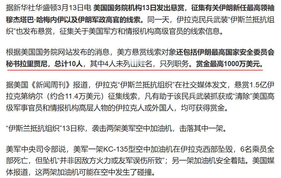 感觉美国又急了！悬赏1000万找伊朗最高领袖！伊拉克民兵反手就悬赏美军高官
 