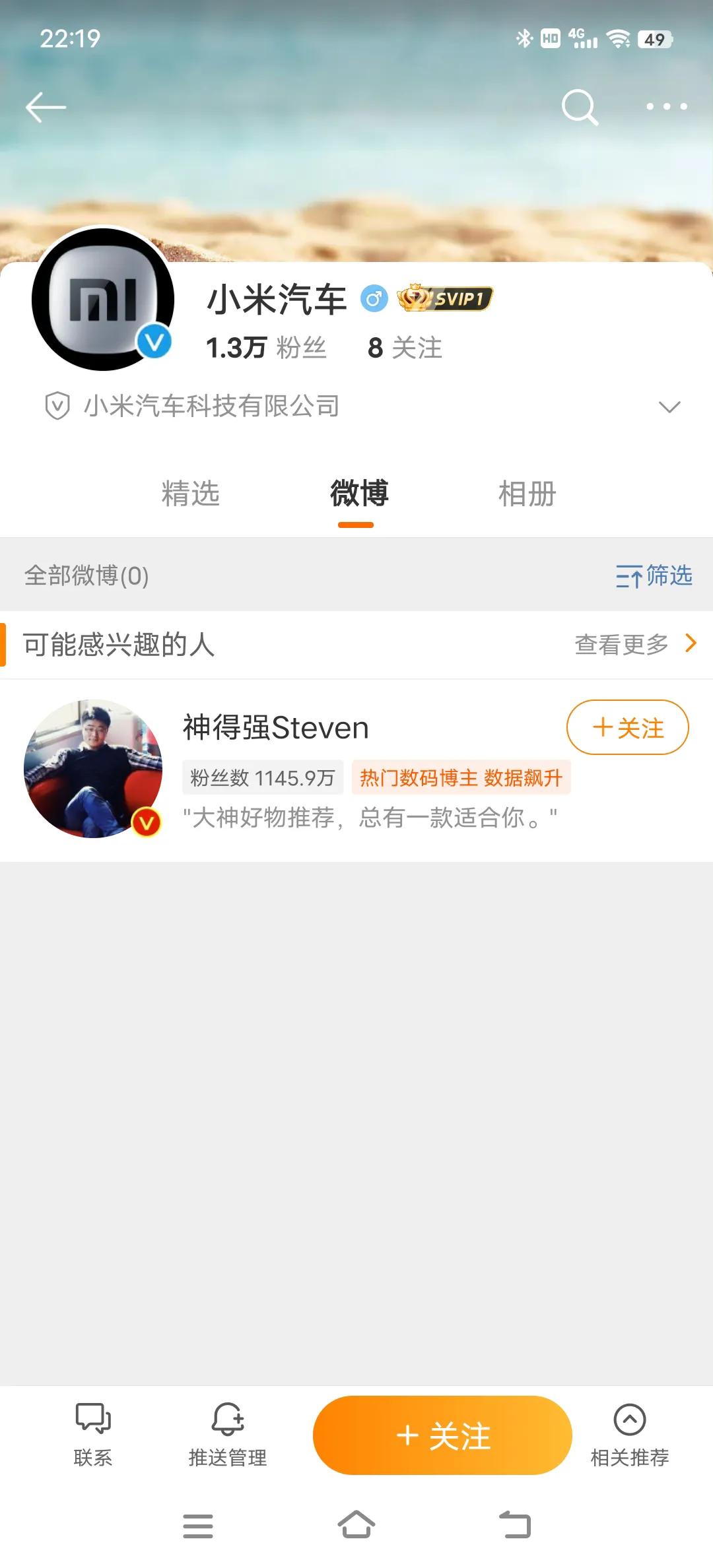 小米汽车官微、视频号都注册了，看来发布会真的近了，目测明天周一就会正式官宣。