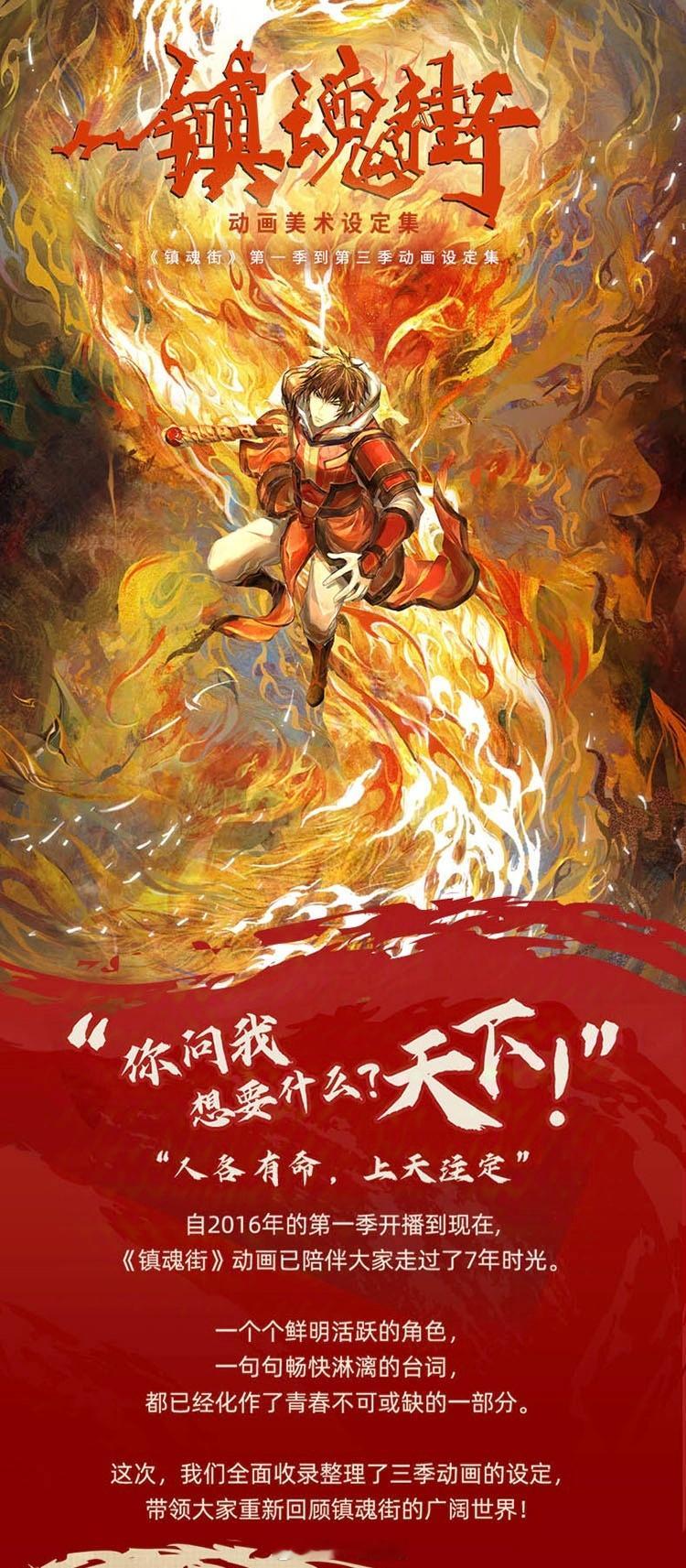 #镇魂街[超话]##镇魂街##抽奖# 本周粉丝大福利来了!［关+转+评］揪一人得