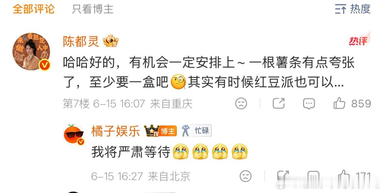 一盒薯条一个红豆派就能钓走陈都灵 翘楚 所有粉丝都超爱看兔老大嘟嘟
