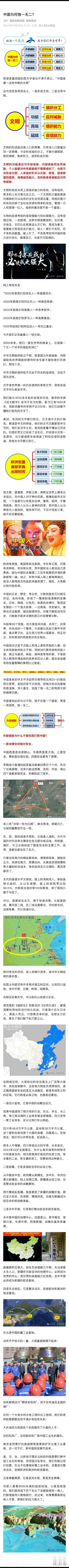 太震撼了！作者真乃大才！文章令人折服！刚读一篇《中国为何独一无二？》，文章抽丝剥