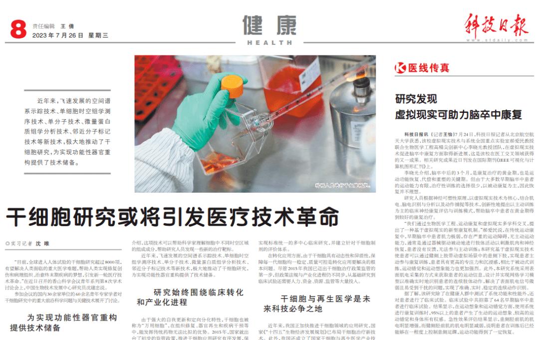 接触的患者越多，越希望干细胞可以发展的再快些， 在成都待的越久，越希望成都的干细
