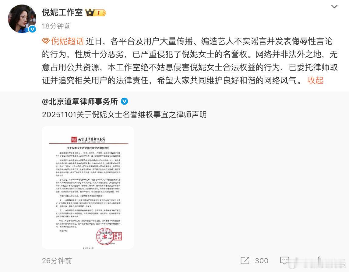 倪妮名誉维权声明面对无根据的传言，用法律维权超有必要。不凑无关的热闹，满心等着她