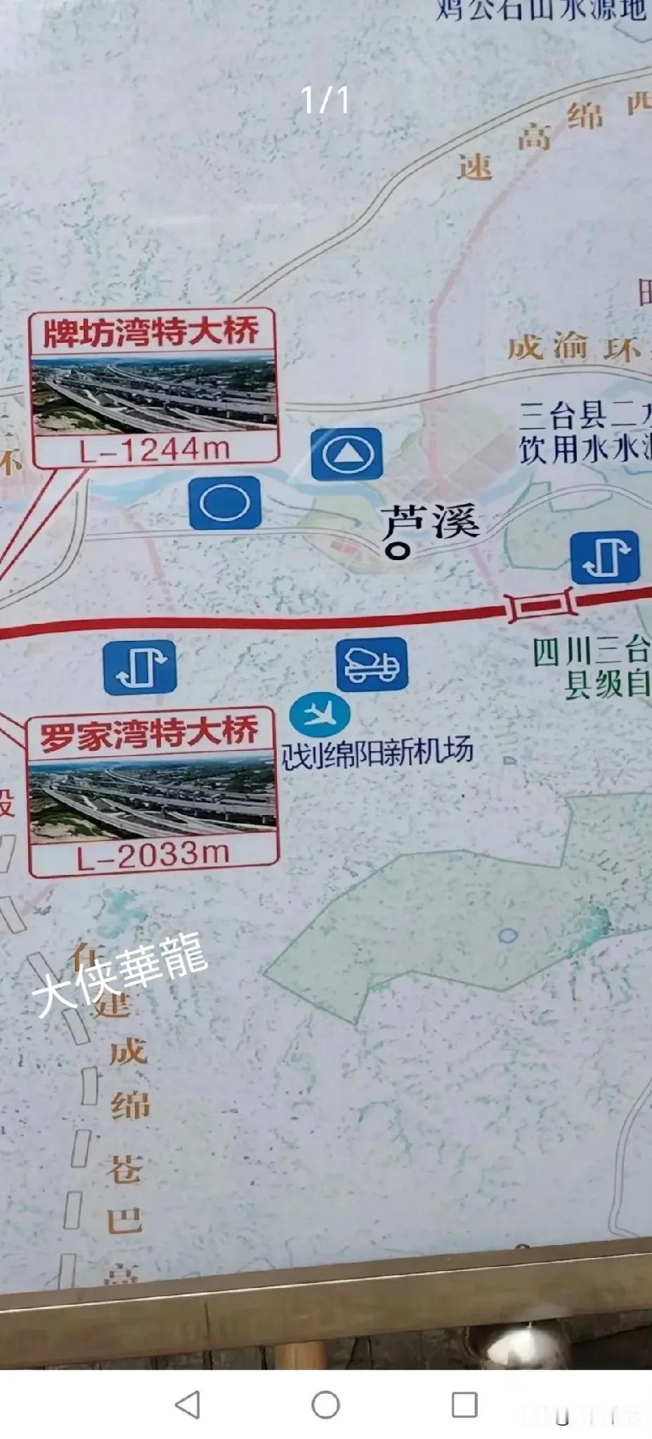 绵遂高铁三台县芦溪镇……罗家湾特大桥L-2033M，牌坊湾特大桥L-1244M…