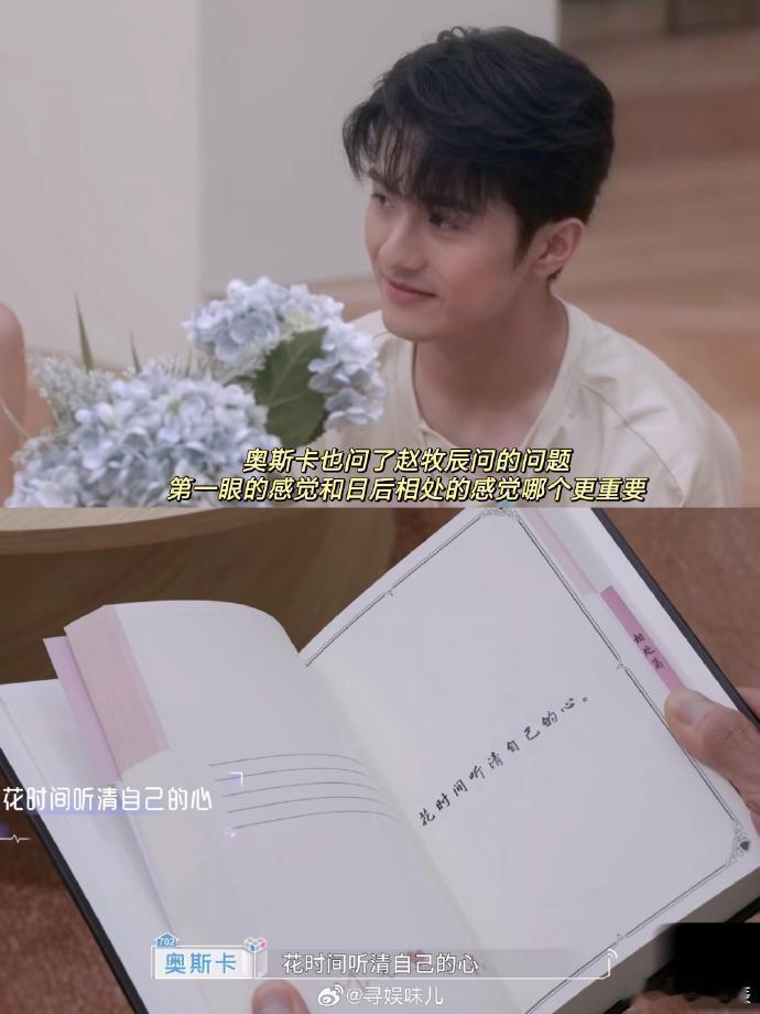 心动的信号 奥斯卡翻答案之书，翁青雅的表情…||喜欢一个人的眼神是藏不住的，很多
