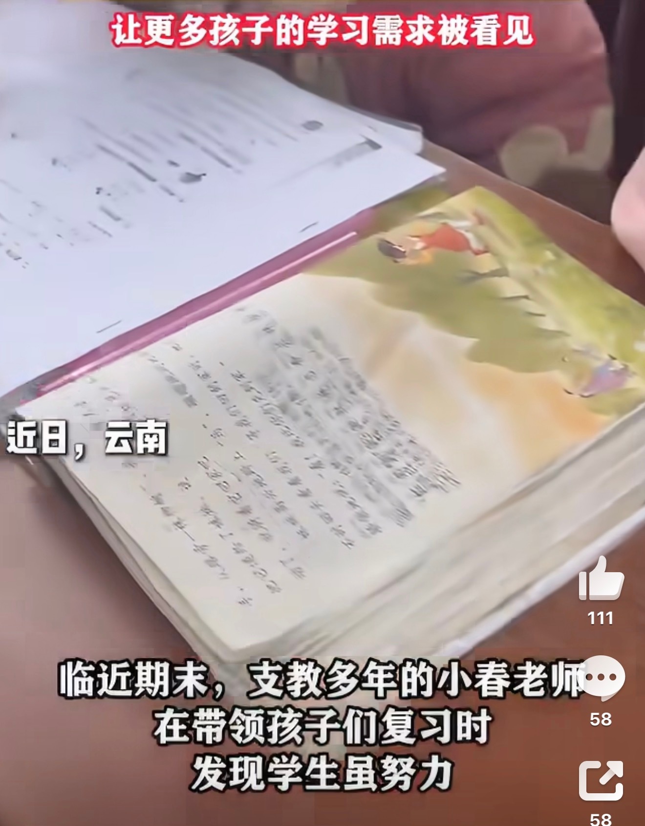 00后乡村老师用AI为全校定制期末卷云南00后支教老师借助AI整理学生错题，为二