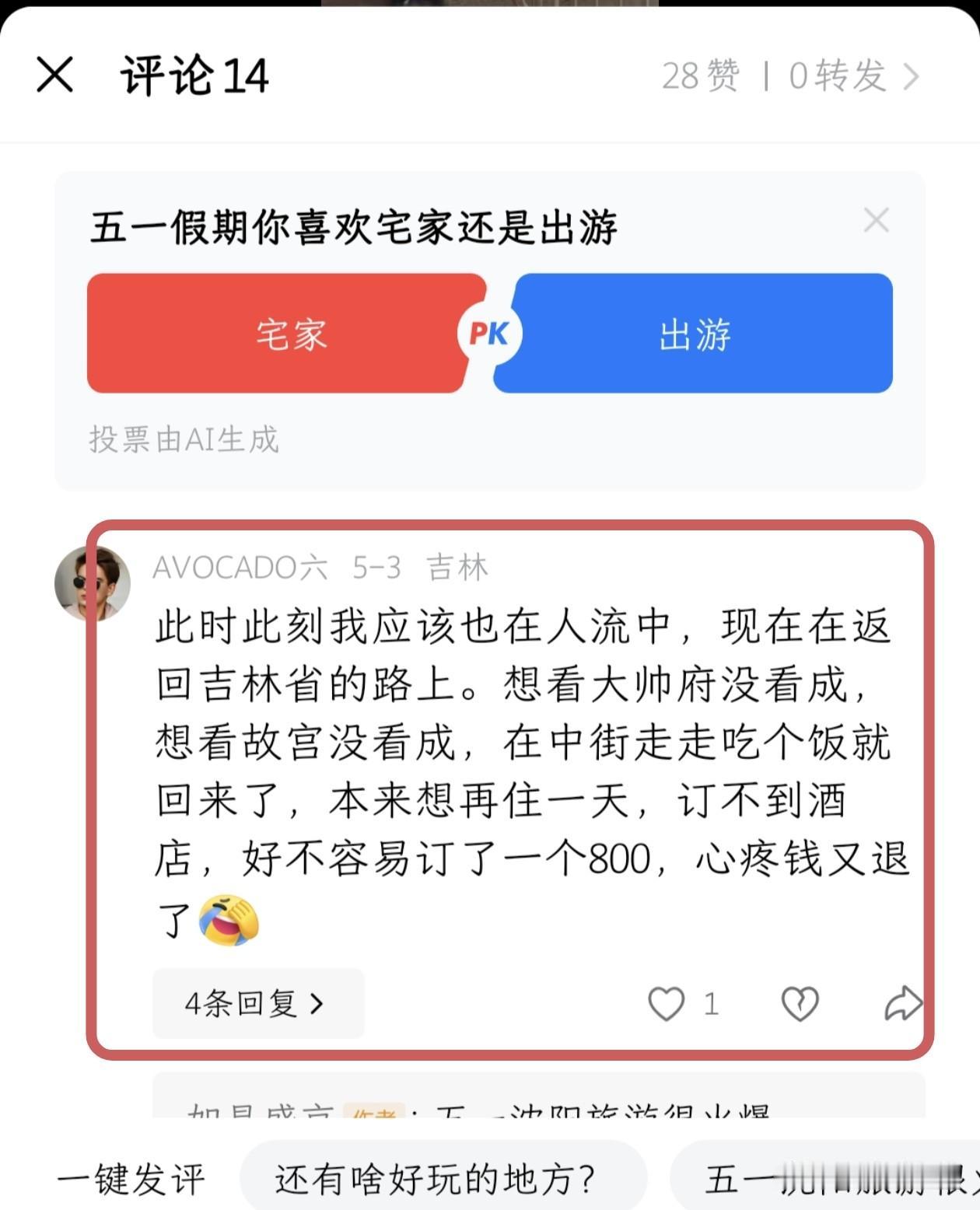 五一沈阳爆火！吉林游客直呼：人太多了，看不上景点…
 
这个五一，沈阳彻底火出圈