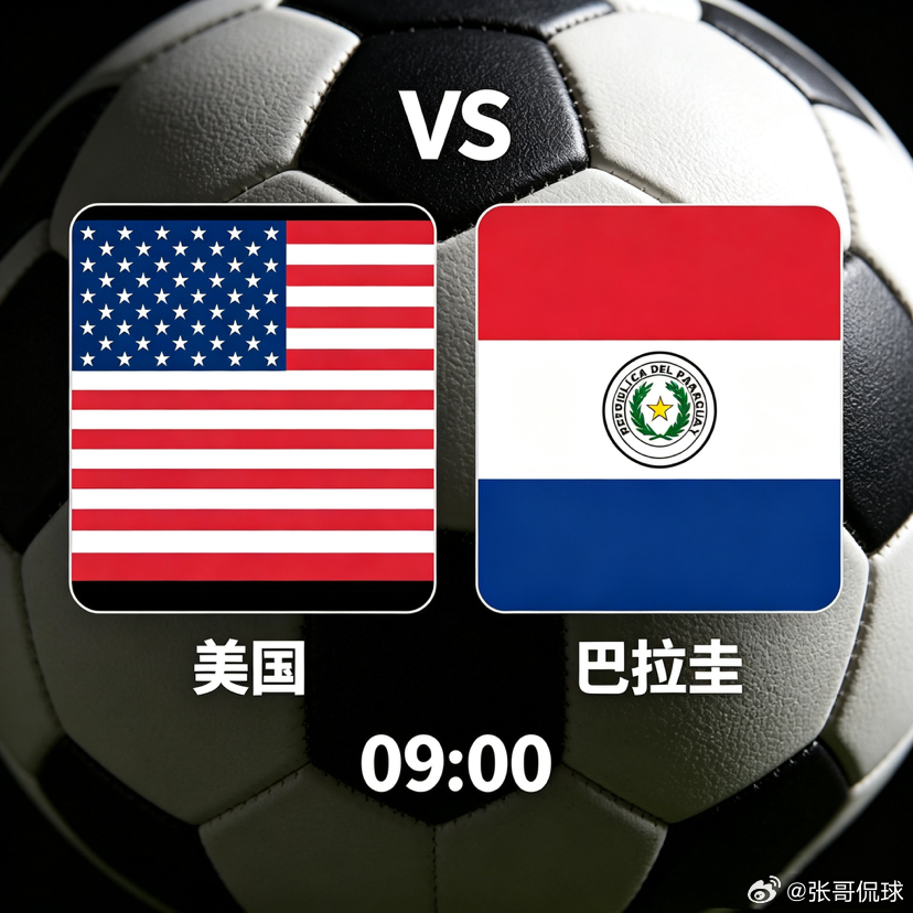 2026世界杯🙋   B组赛 美国🇺🇸 VS   巴拉圭🇵🇾时间：09