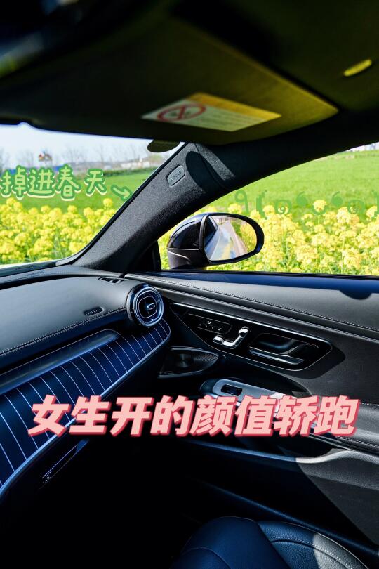 🌸女生开的颜值轿跑，你见过吗？🌸