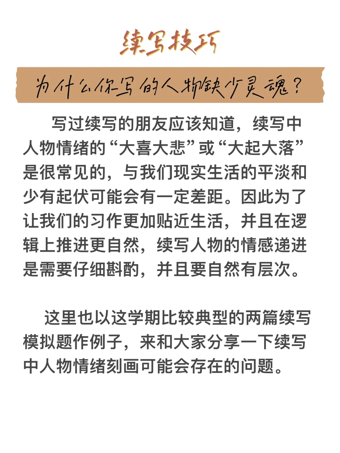 5min续写技巧｜人物的情绪到底怎么变？