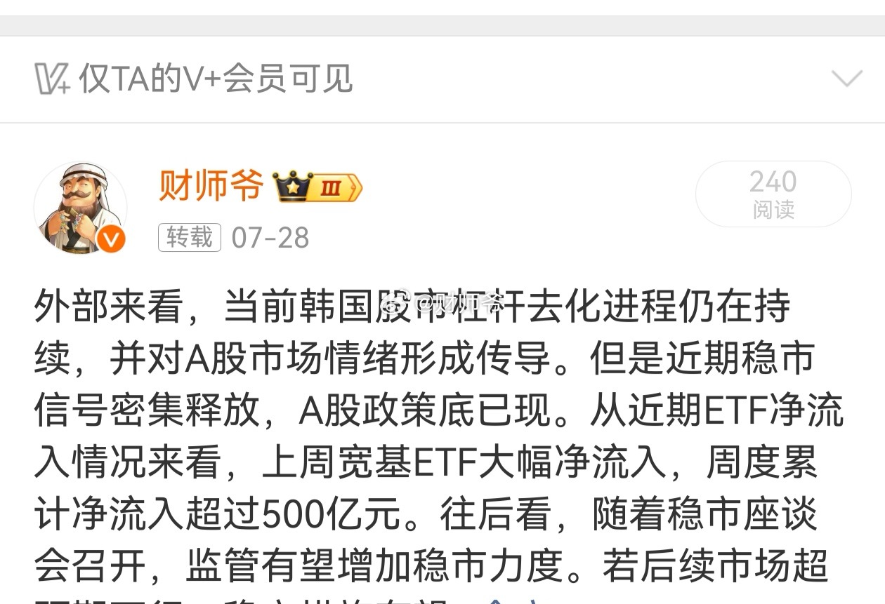 7月28日，市场大幅下探时，师爷发在V+的。今天开盘前，师爷又发了一些内容，不讲