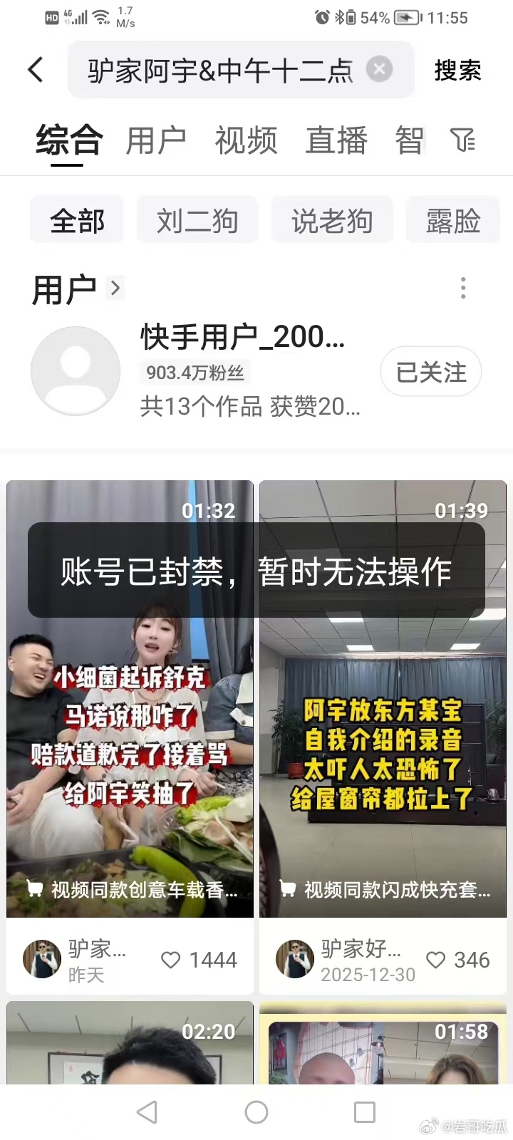 驴家阿宇账号封禁。 