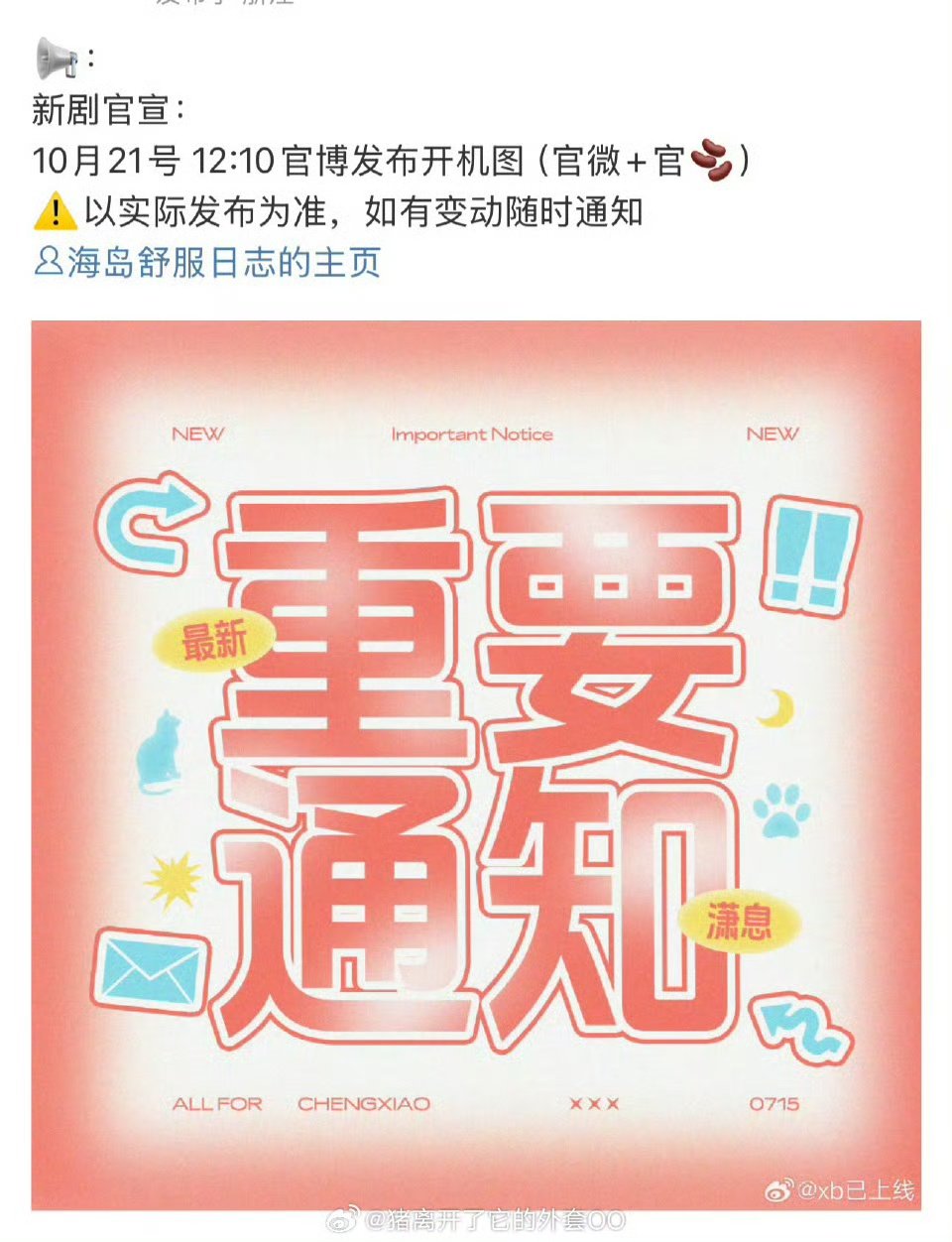 海岛舒服日志官宣节奏 刘昊然李兰迪海岛舒服日志官宣节奏 海岛舒服日志官宣节奏来啦