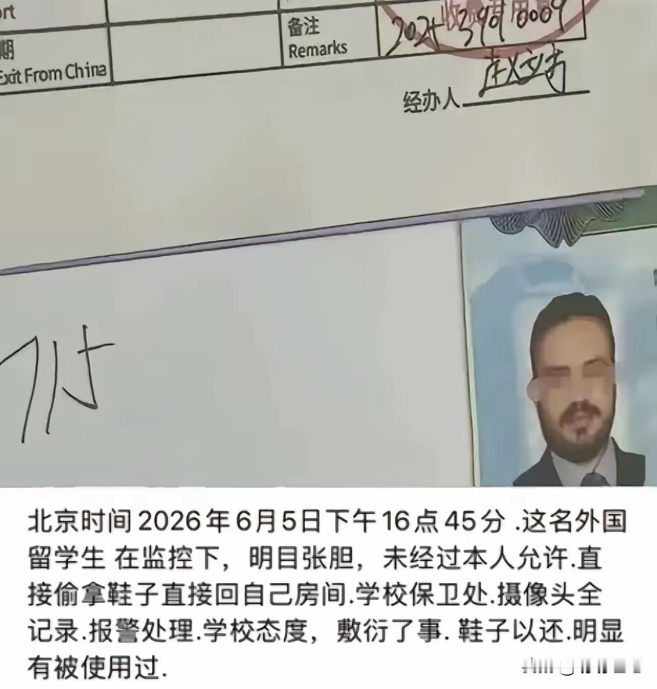 这事儿说出来都嫌丢人。北师大学生把一双名牌鞋搁在公共区域，被一个留学生直接顺走了