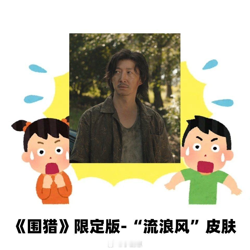 围猎全员狼人杀明牌开局围猎今日开播缉毒剧《围猎》今天开播！剧情跟狼人杀明牌局似的